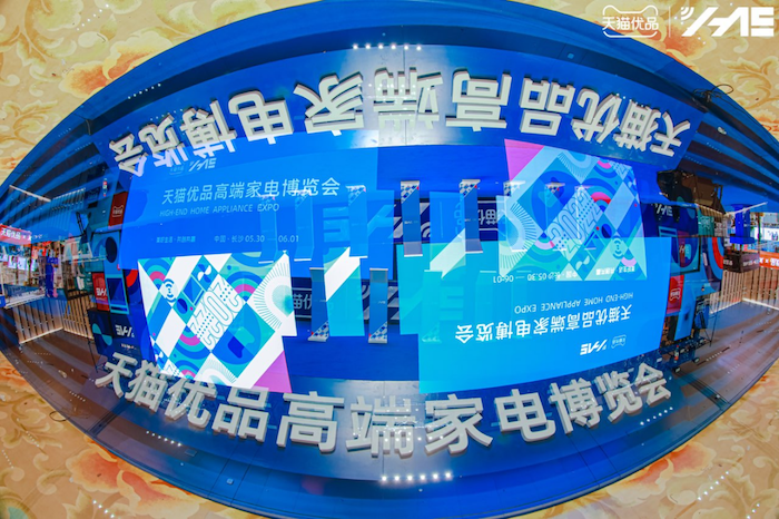 低碳同行 见证8K新视界 ——长虹真8K电视&天猫优品HAE高端家电博览会隆重举行