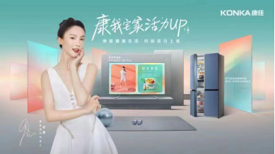 康佳签约运动女神金晨为活力代言人，引领健康生活新主张