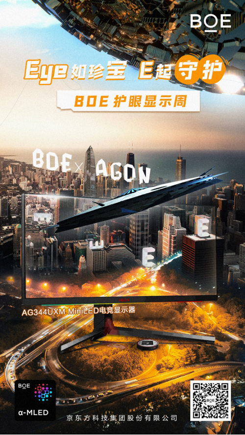 BOE（京东方）携手AOC亮相“护眼显示周” 引领Mini LED健康护眼的新趋势