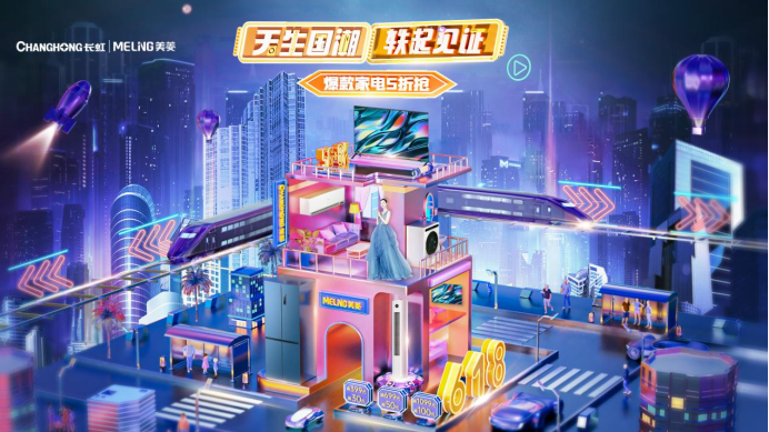  长虹·美菱两场超级流量直播  轶起见证天生国潮“新活法”