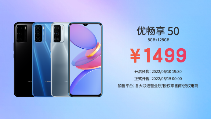 U-MAGIC家族再添新成员！ 新品优畅享50预售开启1113.png