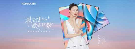 演员金晨亮相617康佳电视京东直播间，强推宅家健康生活神器！