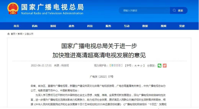  广电总局提速超高清电视发展   长虹布局8K电视将饮头杯羹