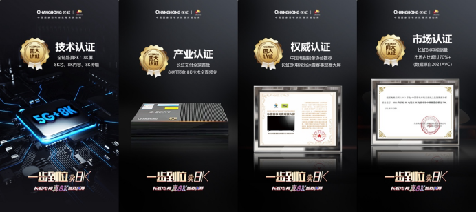 广电总局提速超高清电视发展   长虹布局8K电视将饮头杯羹(1)683.png