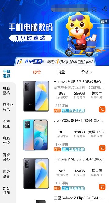  苏宁易购试运营“速达”服务，手机3C 1小时内送货上门