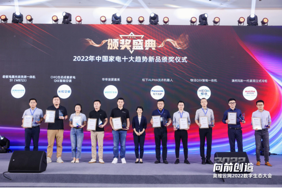  高端趋势引领者！CHiQ 5G生态成套家电仰望系列空调荣获十大新品奖项