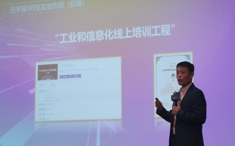 工信部“元宇宙XR交互创作师”证书发布，Nibiru Creator做好自主引擎支撑工作