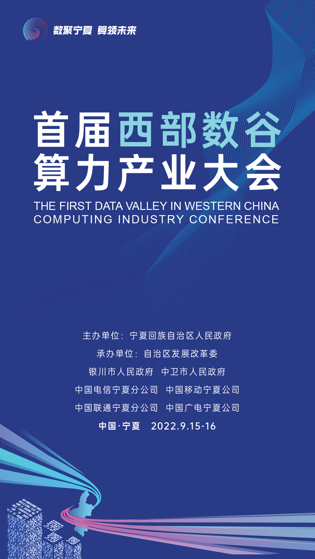  宁夏要有大事发生了  四大运营商和科技企业高层为何都去了这个地方