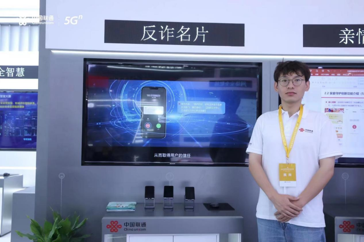  2022国家网络安全宣传周|联通助理反诈名片在行动