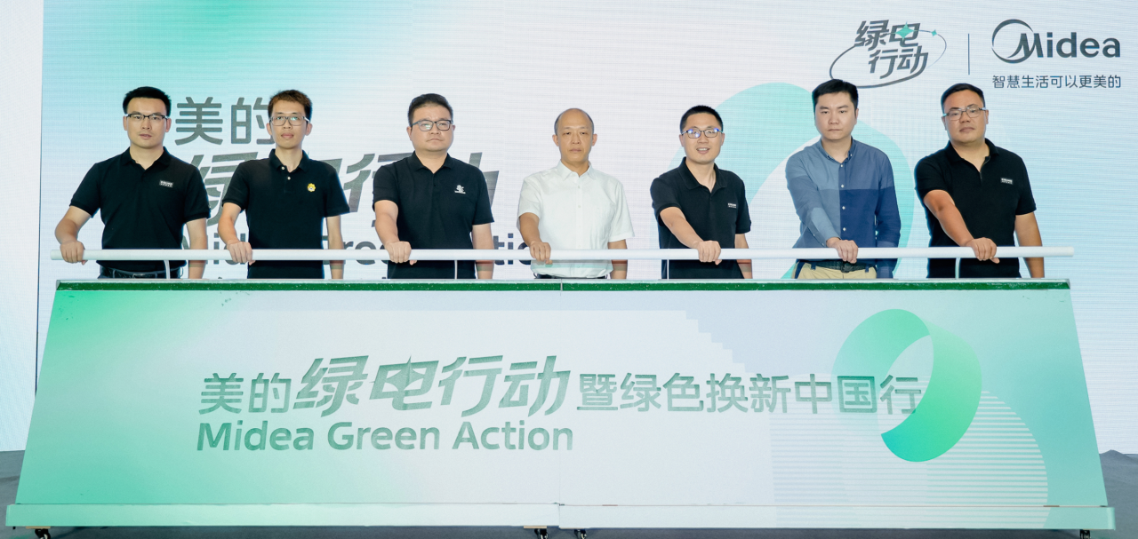  美的“绿电行动”全国启动 绿色智能家电普及进入全屋“跨品换新”时代