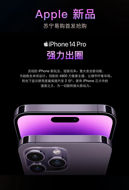  中秋换购iPhone14？苏宁易购帮你立省千元