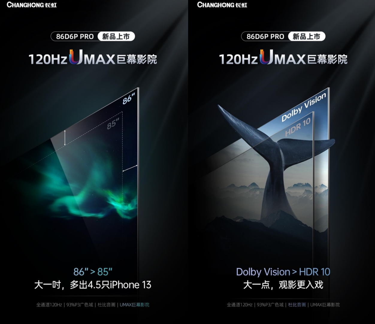  大屏影院和游戏的双重乐趣，长虹电视86D6P PRO开启巨幕游戏时代