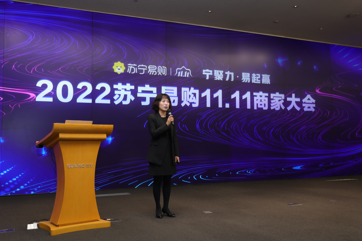  苏宁易购双十一商家大会：专注好服务、好商品、好内容
