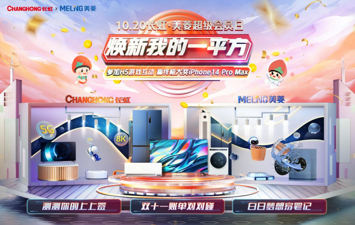  长虹电视爆款产品来袭 率先打响双十一战役