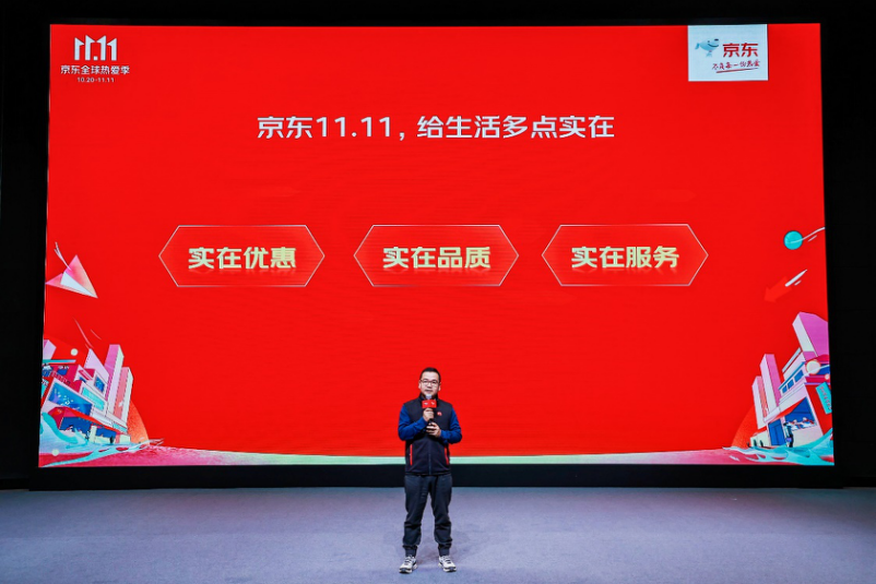  延续“晚8点”开始、跨店每299减50，京东11.11给生活多点实在