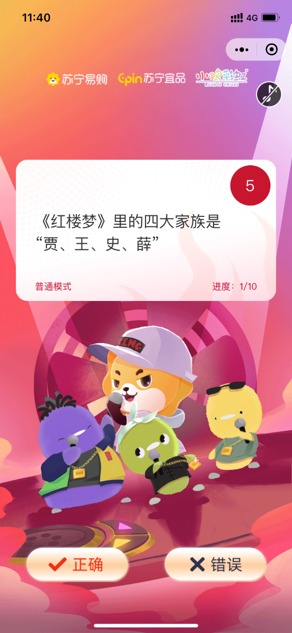  双十一，苏宁宜品联合《小鸡彩虹》上线联名活动