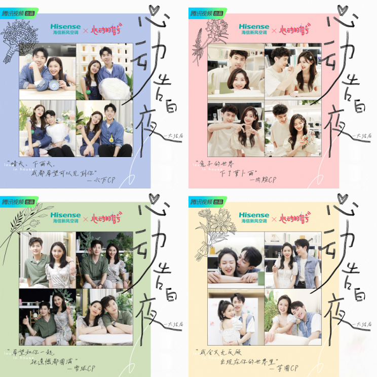  《心动的信号》完美收官 海信新风空调因智能科技破圈