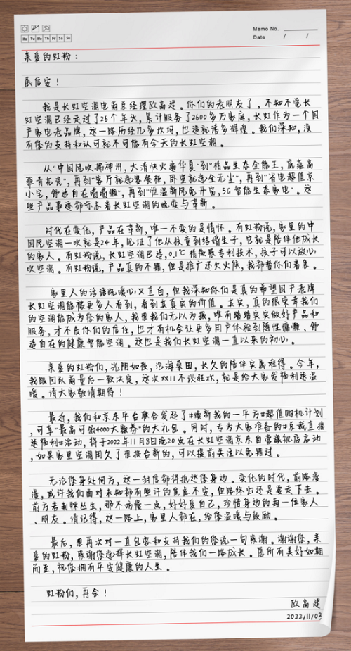 11.08长虹空调-总裁直播PR稿783.png