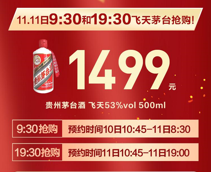  双11冲刺，苏宁易购加码五重福利：飞天茅台1499元