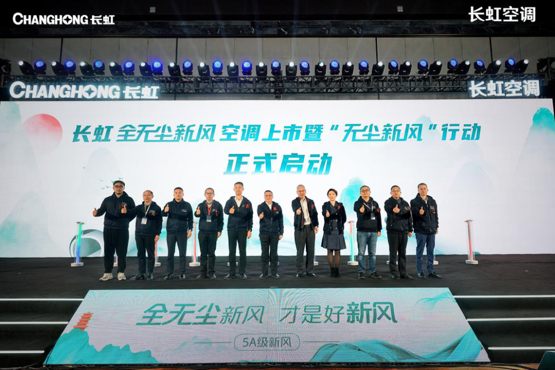  全无尘新风才是好新风！长虹空调开启“无尘新风”时代