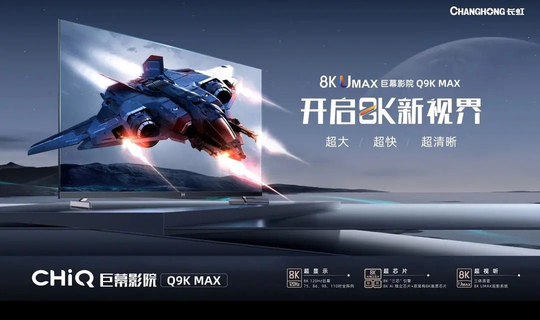  唯一入选电视产品   长虹Q9K MAX获年度“人民匠心产品奖”