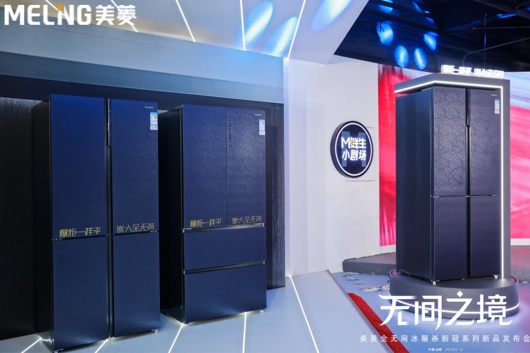  从全面薄到全无间  美菱重新定义冰箱行业嵌入新标准