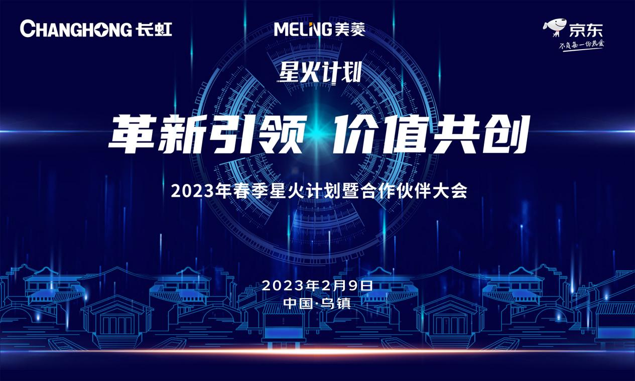  买长虹电视，赢特斯拉｜长虹电视“革新引领，价值共创”