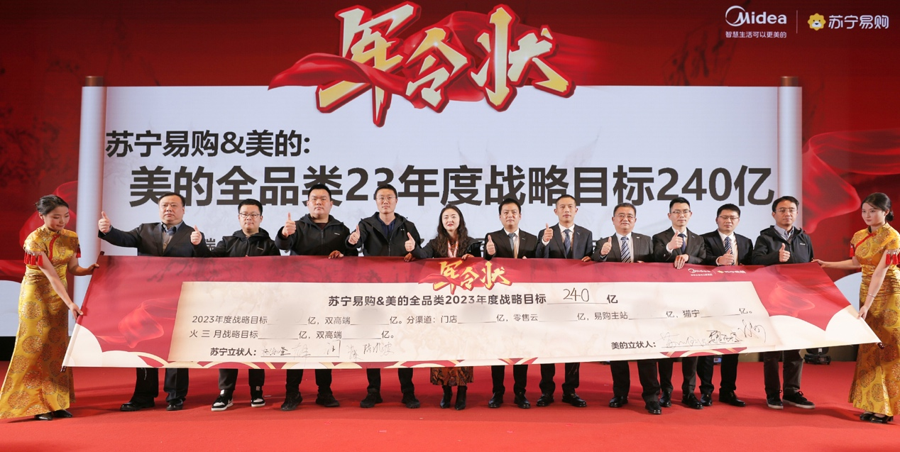  苏宁易购与美的抢滩家电市场 敲定240亿元年度合作