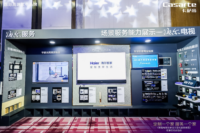  行业唯一！海尔视听产业获“服务领航”奖