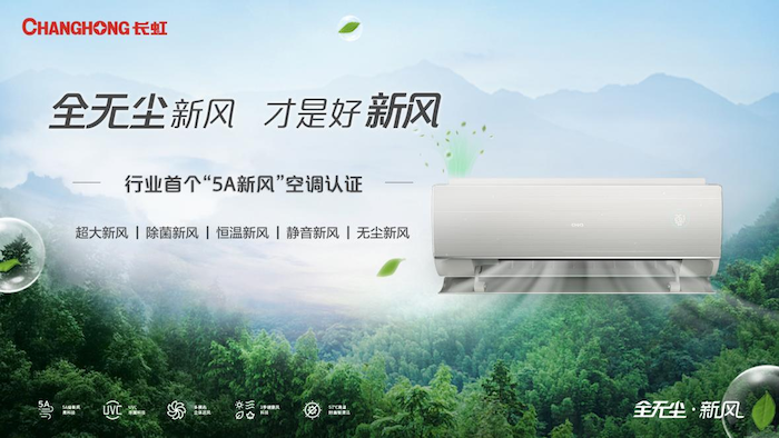  正式颁发，钟南山院士授予长虹全无尘新风空调“南山奖”