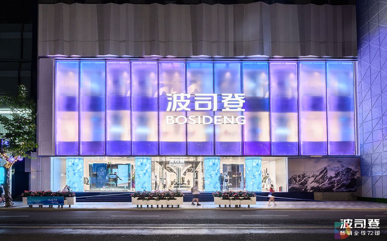 1682500200151342.jpeg 波司登.jpeg