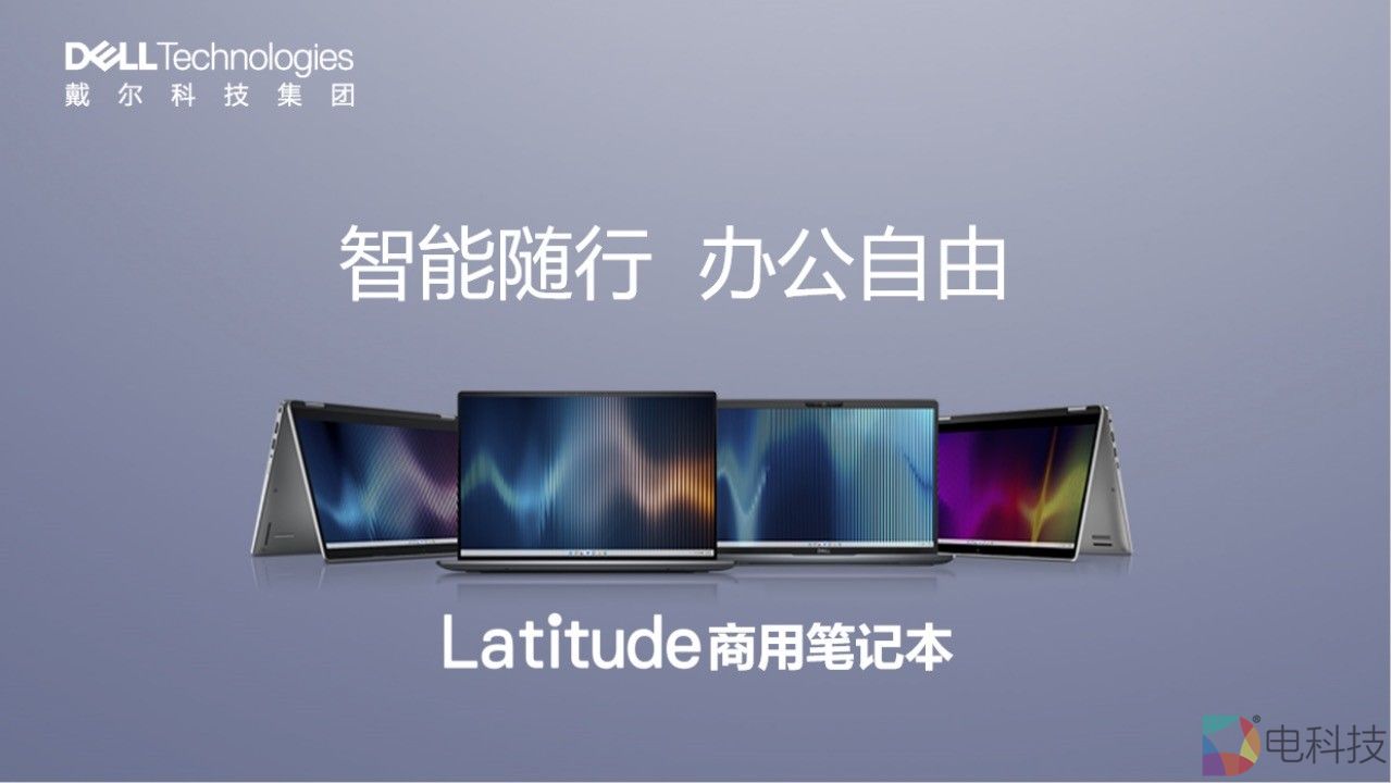 戴尔Latitude 