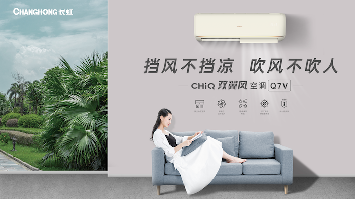  家电推荐｜长虹三大创新突破客卧场景空调产品