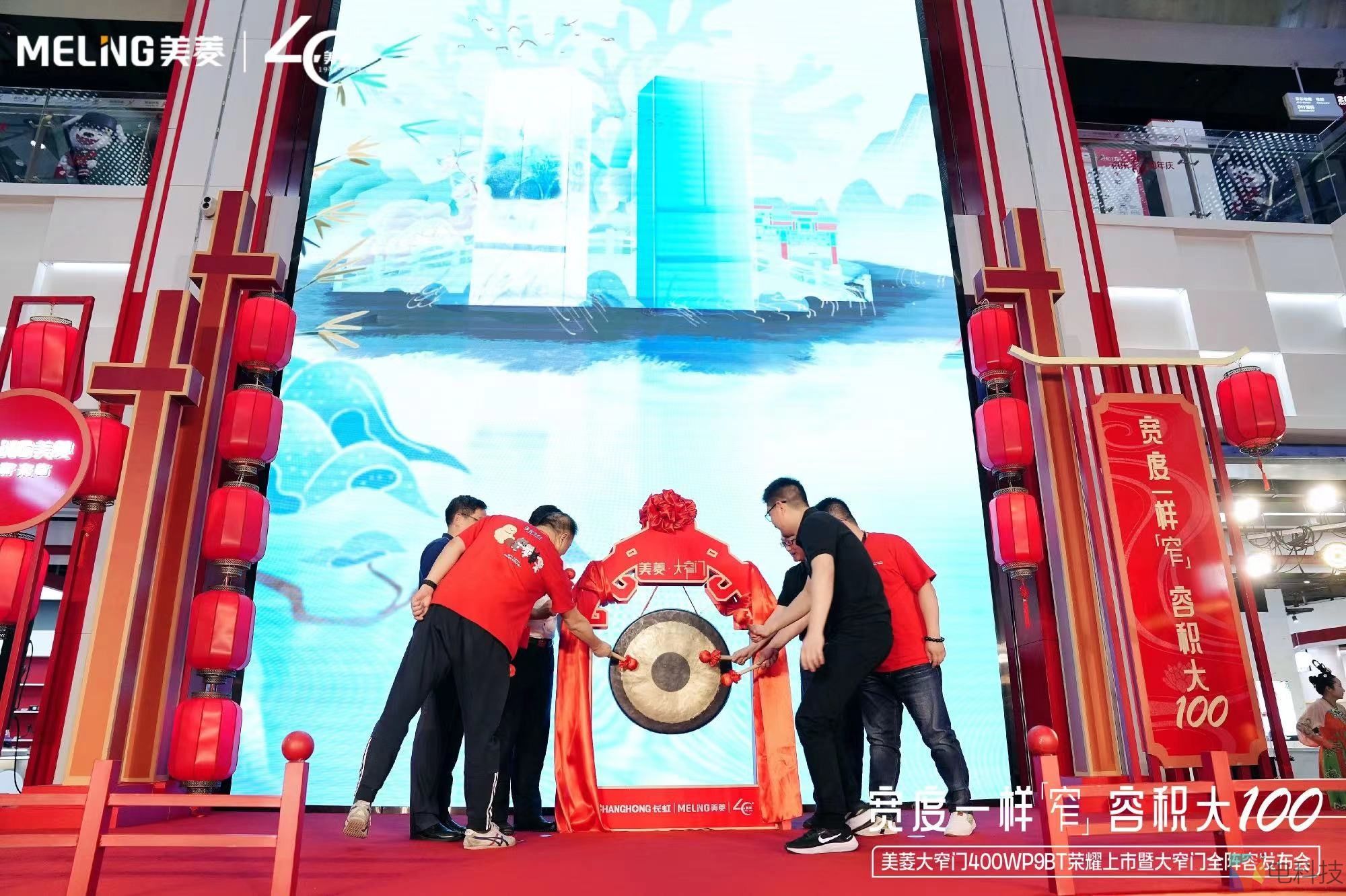 美菱大窄门全阵容劲爆亮相  打造行业现象级产品