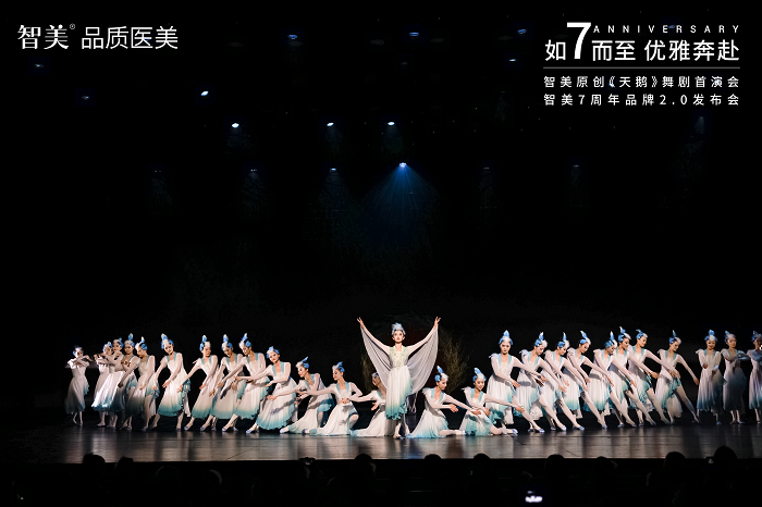 如7而至，优雅奔赴|智美7周年品牌升级发布会圆满成功！