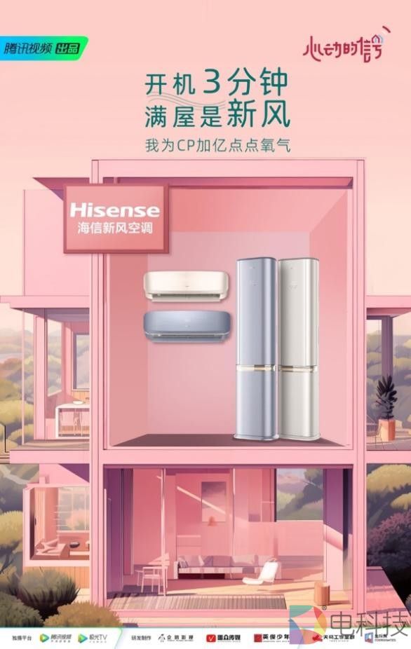 海信新风空调吹来的风我永远记得，清清楚楚说&ldquo;你爱我&rdquo;