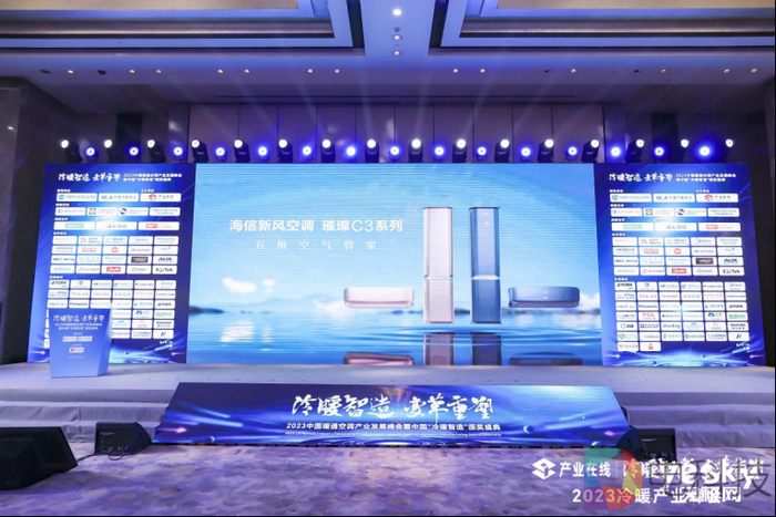 实至名归！海信空调荣获冷暖智造品牌及产品两大奖项