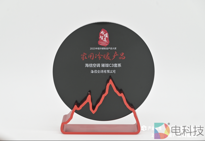 实至名归！海信空调荣获冷暖智造品牌及产品两大奖项