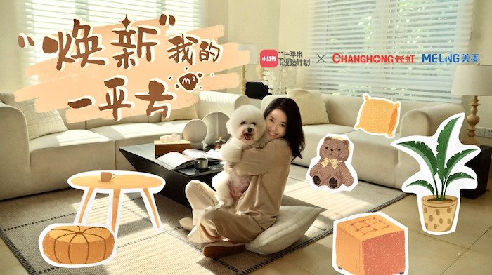  长虹、美菱双11焕新我的一平方，演绎智慧家电新场景