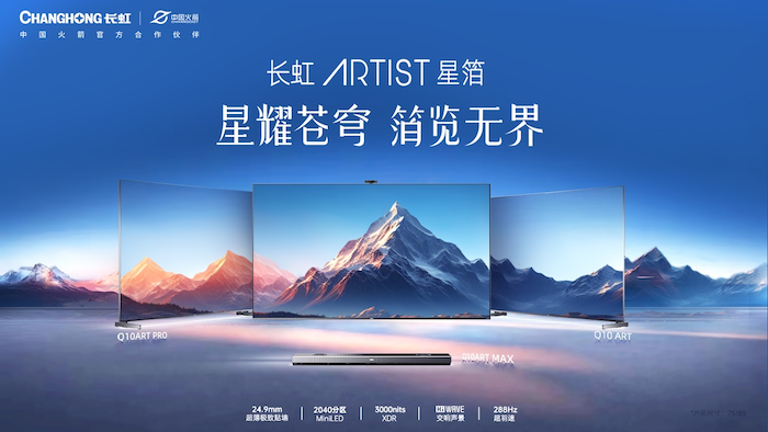  虹色风暴第13季来袭 长虹、美菱品质焕新年度收官之作