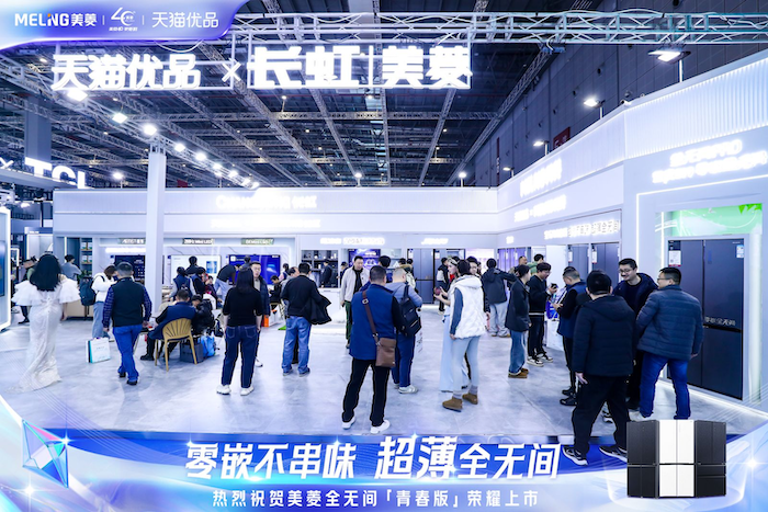  美菱“无间道”系列再续传奇，“全无间青春版”亮相淘宝天猫家享峰会