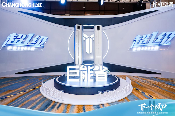 引领“下一个风口”，长虹空调新品刷新能效天花板