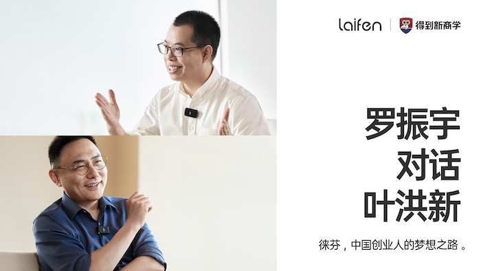  徕芬崛起：中国制造业新势力的品牌建设与品质提升之道