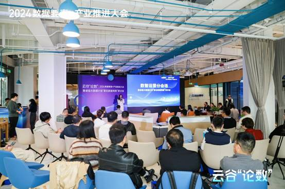 每日互动等发起的云谷论数聚焦数智运营 探讨匿名数据网络下的APP运营增长