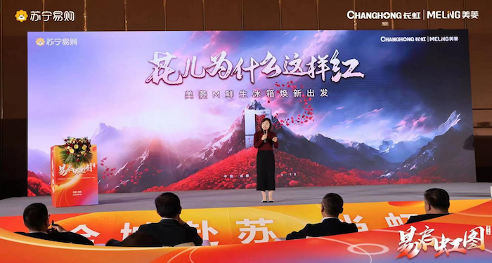  长虹美菱与苏宁易购共同启动“易启虹图”第二季 美菱M鲜生新品冰箱惊艳亮相