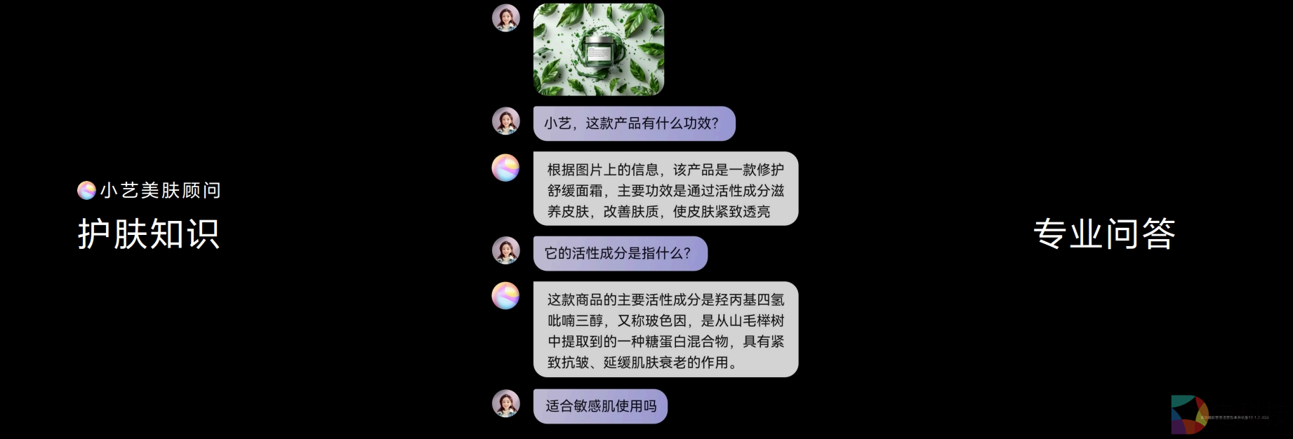 1713591784653999.png 3、小艺美肤顾问.png