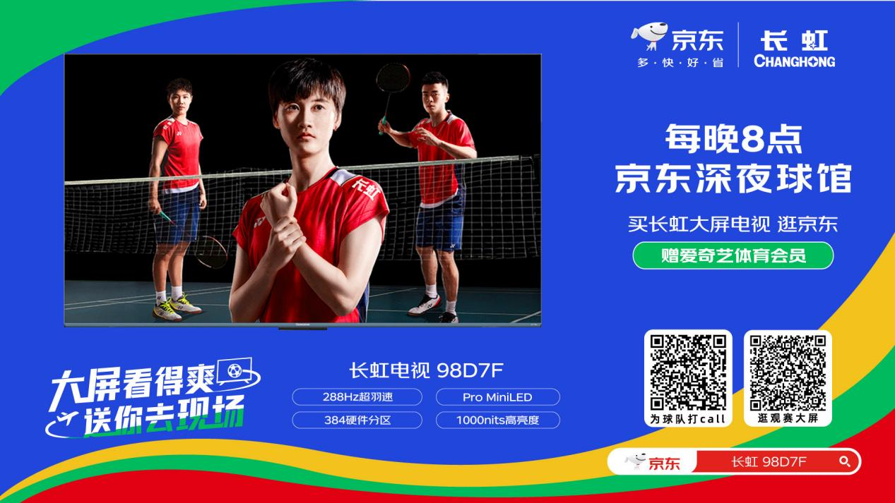 618购长虹观赛大屏 赢欧洲杯往返机票