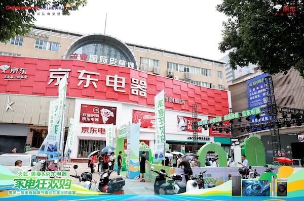  嗨购一夏！长虹·美菱携手京东五星电器开启家电狂欢购