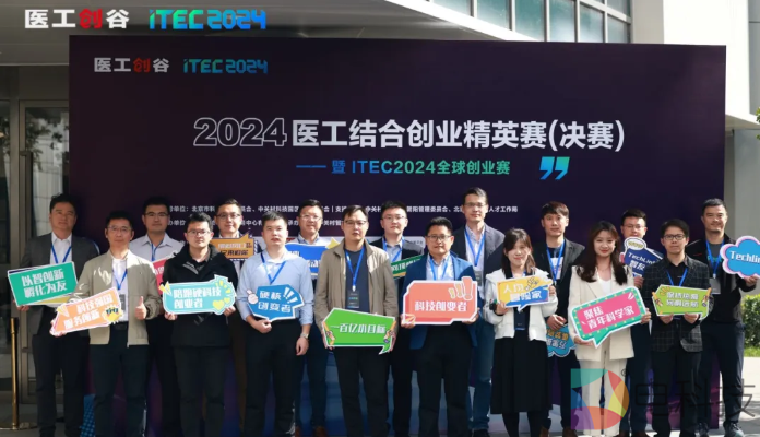 集智聚力，开启医工结合新时代！2024医工结合创业精英赛决赛圆满举办！