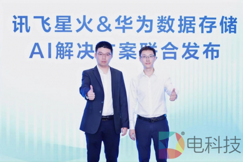 讯飞星火与华为数据存储强强联手，“以存强算” 助力AI集群算力利用率飙升30%